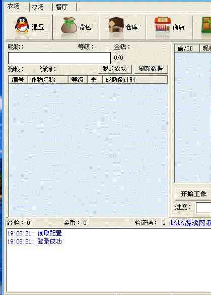 qq农场牧场餐厅三合一闪退怎么办 qq农场牧场餐厅三合一运行后无响应解决方法
