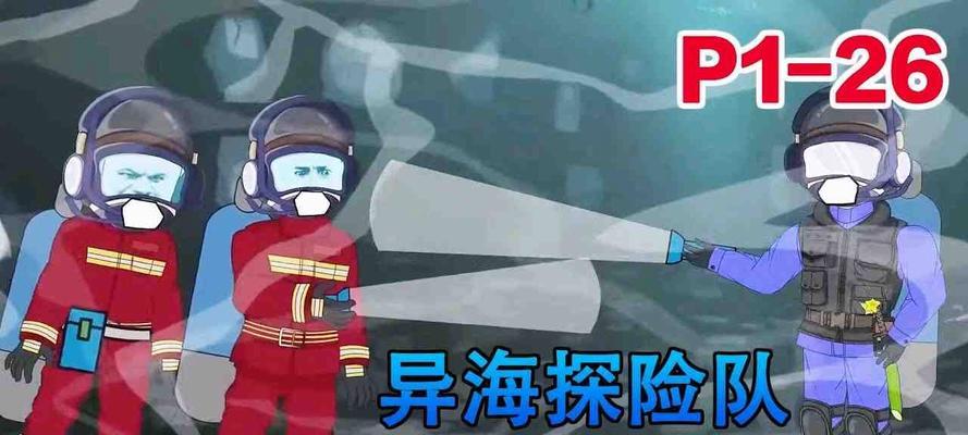 探索海洋的神秘生物（解谜、激战、收集——畅玩海洋神秘生物游戏的绝佳指南）