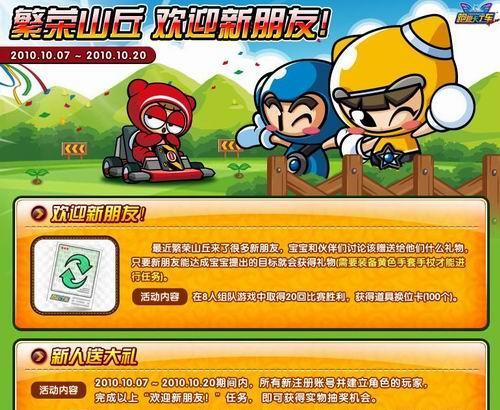 《跑跑卡丁车》黑妞氮气冲线10次攻略（教你如何让黑妞快速完成氮气冲线任务）