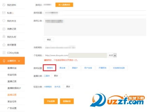 斗鱼TV房管怎么禁言  斗鱼TV房管禁言的方法