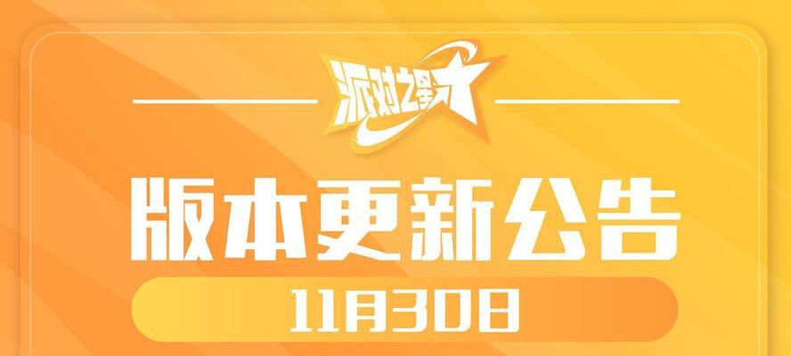 派对之星神木尤里获得方法大全（打造你的完美派对之旅，轻松获得神木尤里）