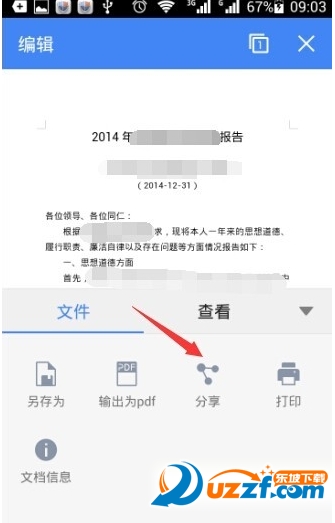 微信怎么发word文档到朋友圈