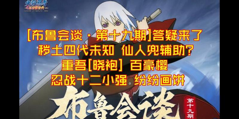 《火影忍者手游》仙人兜上线时间一览（解读最新版本，体验最强忍术）