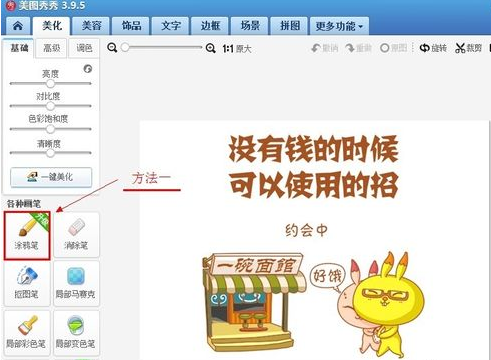美图秀秀2015下划线怎么制作 美图秀秀制作下划线方法技巧