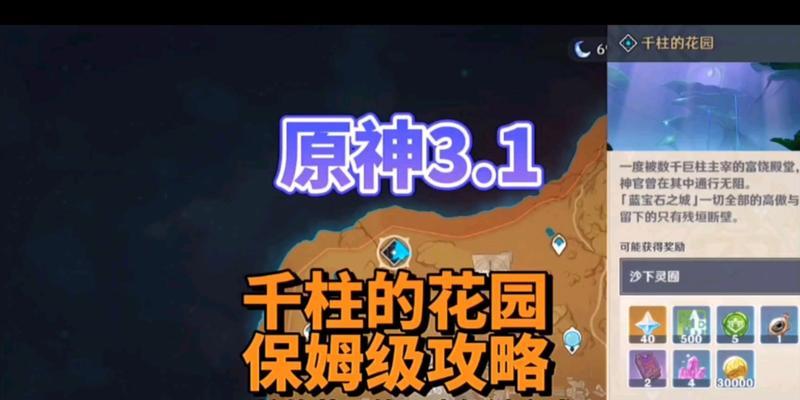 原神宝石攻略（成就解锁、收集技巧、战斗策略，助你在原神中脱颖而出！）