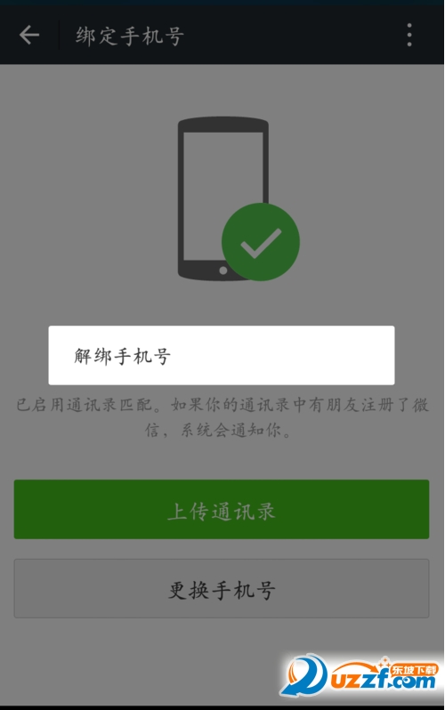 微信如何解绑手机号?微信解绑手机号的方法a