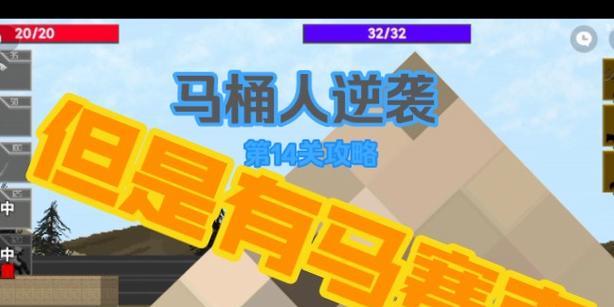 《征服以颖食王国14关的攻略》（解锁游戏技巧，一步步征服游戏关卡）