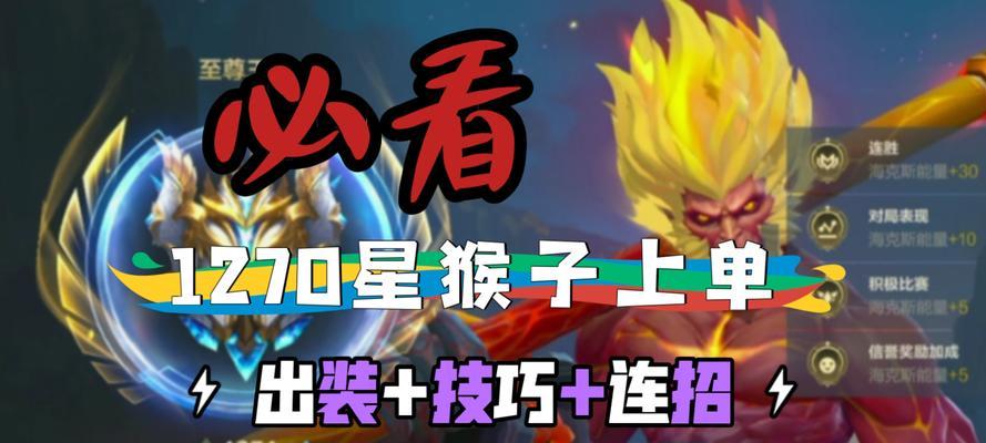 《磊哥游戏猴子出装攻略，助你登顶竞技排位》（掌握最强猴子出装，开启无敌之旅）