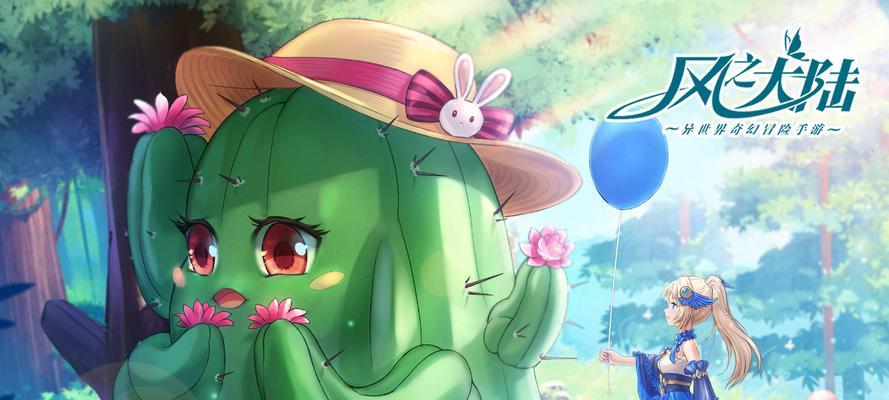 《2021最新以风之大陆手游攻略，带你玩转游戏世界》（新版本上线，探索风之大陆，一起成为顶级玩家！）