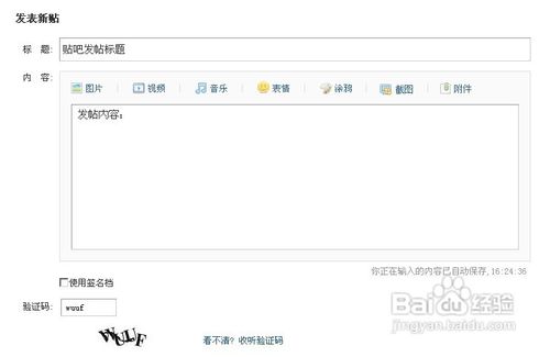 百度贴吧怎么发帖子