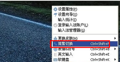 搜狗输入法2015繁体字怎么切换 搜狗输入法2015打繁体切换方法