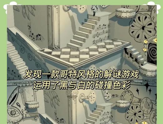 离奇解谜游戏攻略（探索奇妙世界，找寻真相的攻略指南）