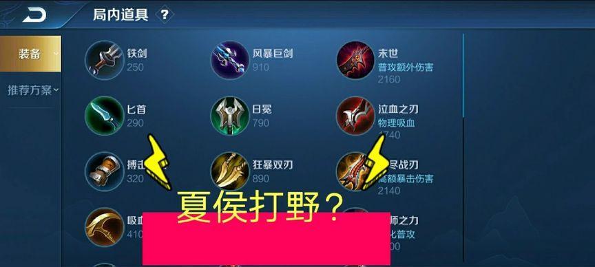 夏侯惇出装铭文攻略