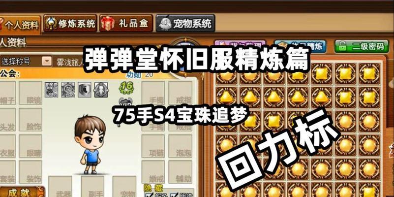 《弹弹堂3宝珠攻略》（全面解析弹弹堂3宝珠获取技巧及使用策略）