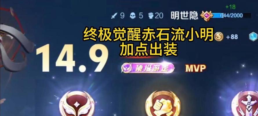 职业联赛小明出装攻略（解析小明在职业联赛中的最佳装备选择）