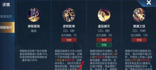 《王者荣耀-杨戬出装铭文攻略》（王者杨戬如何选择适合的装备和铭文？杨戬出装、铭文攻略一览。）