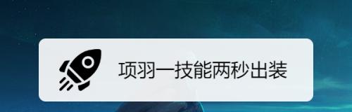 项羽霸王归来出装攻略最新（解析项羽出装，带你征战王者荣耀的沙场）