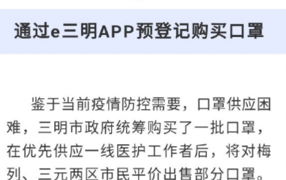 e三明口罩预约口罩平台在哪 e三明app怎么预约口罩