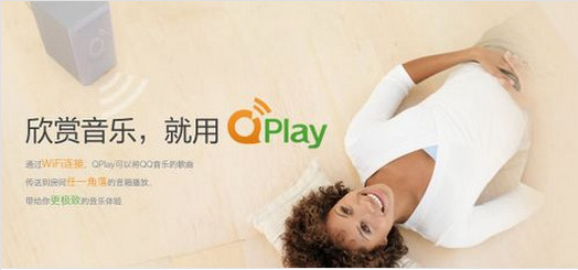 qq音乐2015的qplay怎么用 qplay是什么