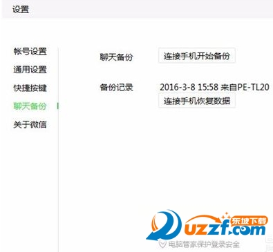 微信聊天记录怎样备份与迁移?微信聊天记录备份与迁移的方法