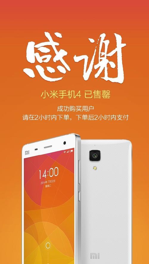 如何成为小米手机开抢高手（小米手机开抢攻略分享，轻松秒杀心仪机型）