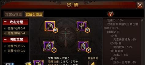 奇迹觉醒装备进阶槽位指南（打造最强装备，进阶槽位技巧一网打尽）