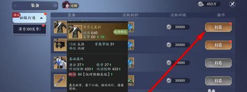 《天涯明月刀手游》装备强化进阶教学（掌握强化技巧，打造无敌装备）