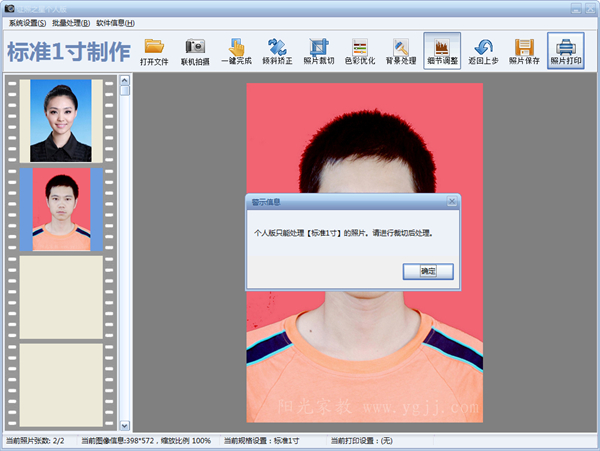 证照之星证件照用模板怎么制作 制作方法教程
