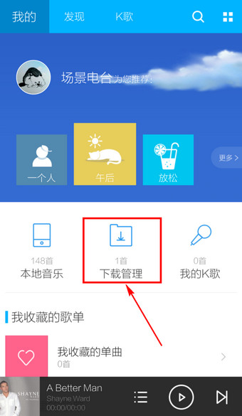 手机百度音乐下载的歌曲在哪 百度音乐下载歌曲查看方法