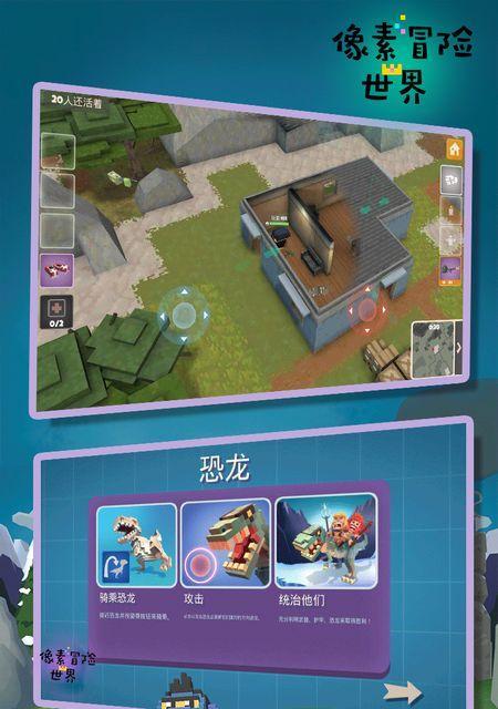 《自由度高冒险生存手游攻略》（探索未知世界，挑战极限生存）