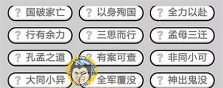 以成语小秀才126关攻略