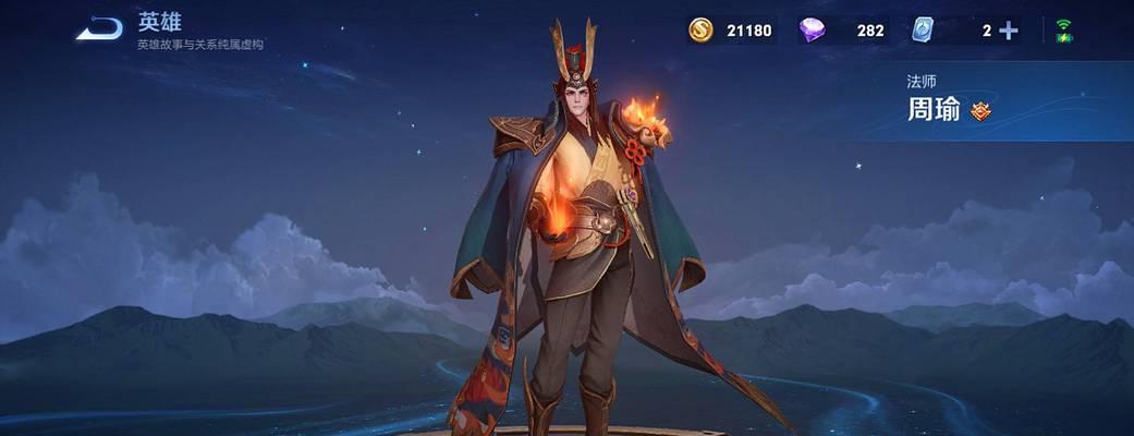 超会玩周瑜出装攻略最新（以周瑜为主角，教你如何正确选择装备）