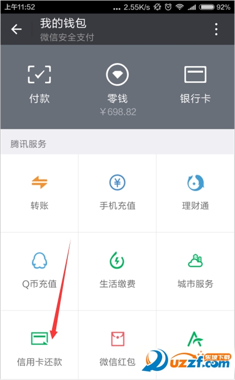 微信如何给信用卡还款?微信信用卡还款的方æ3