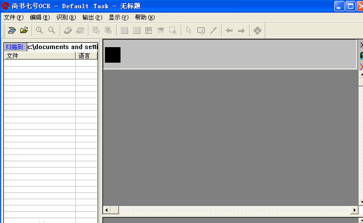 尚书七号文字识别软件提取文字技巧