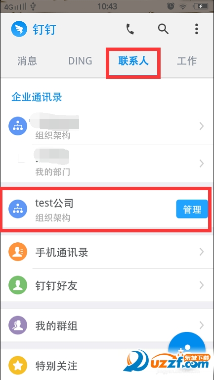 钉钉中创建的企业如何设置组织架构 钉钉怎么设置部门主管