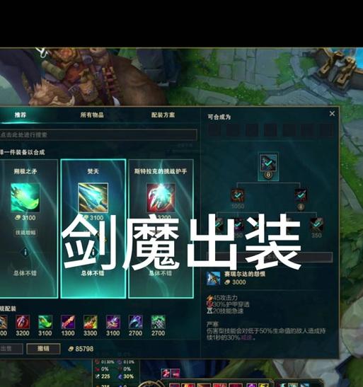 剑魔单挑4小怪出装攻略（无敌剑魔，打败4小怪的必备利器）