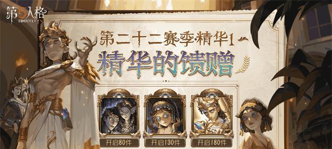 《第五人格17赛季精华奖励一览》（赛季大奖、限定皮肤、魅惑配件、神秘道具，不容错过！）