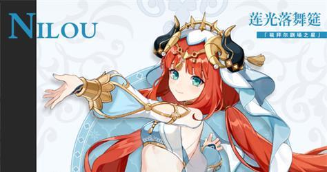 原神妮露绽放队新角色搭配攻略：打造无敌神阵容！