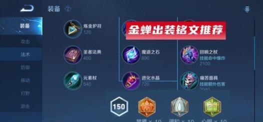 王者荣耀出装与铭文教学攻略（打造最强战力，掌握玩家必备技巧）