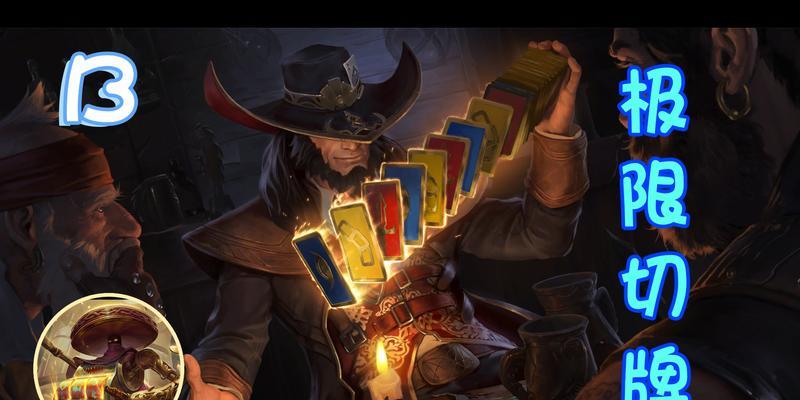 卡牌大师出装符文攻略（尽揽胜局！掌握卡牌大师出装符文攻略，成为不败之王！）