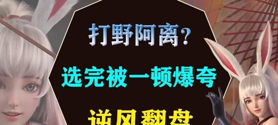 公孙离逆风开局出装攻略（打造无敌风神！-公孙离逆风开局出装攻略）