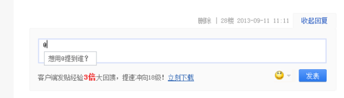 在百度贴吧中怎么@别人的id