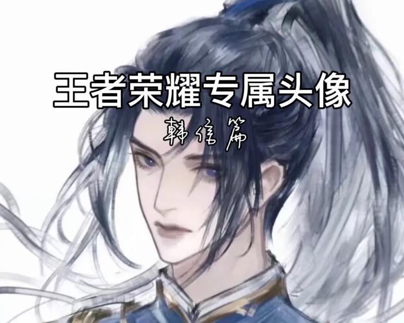 解锁王者荣耀韩信傲雪梅枪语音台词，探究其魅力（带你感受韩信的傲雪与梅枪，激发你的游戏热情）