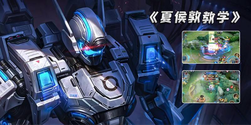 夏侯电刀出装攻略，释放极限伤害（细致分析夏侯电刀出装，带你一路切割到胜利！）