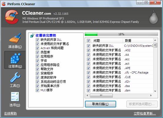 CCleaner系统垃圾清理工具使用教程
