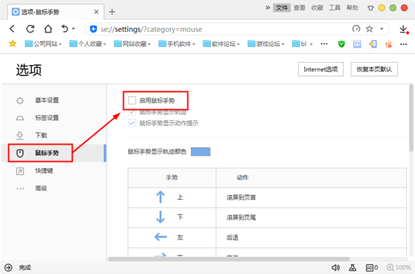 搜狗浏览器2015如何禁用鼠标手势