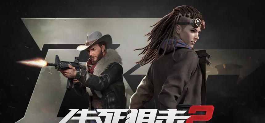 狙击对决头条游戏攻略（狙击对决头条游戏攻略，带你走向胜利的道路！）