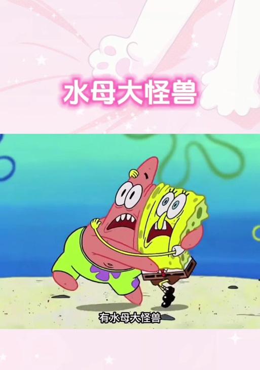 《征服水母王！以海绵宝宝水母王攻略手游》（用战术与技巧，夺取胜利的关键！）