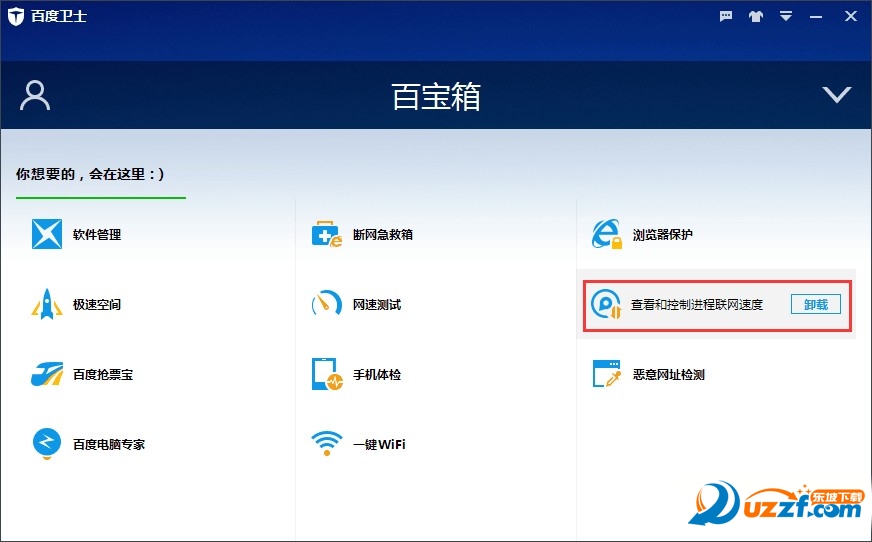 百度卫士百宝箱打不开怎么办 百度卫士百宝箱正确使用方法