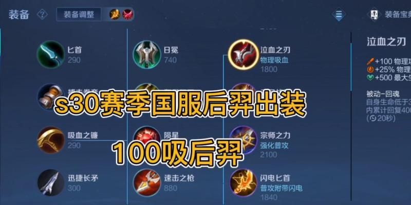 《最强吸血后裔出装攻略贴吧》（探索吸血后裔装备搭配的终极指南）